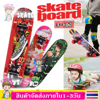 พร้อมส่ง！สเก็ตบอร์ดเด็ก สเก็ตบอร์ด Skateboard สเก็ตบอร์ดสำหรับเด็ก สเก็ตบอร์ด 4 ล้อ 60cm สำหรับผู้เริ่มเล่น หัดเล่น เหมาะสำหรับเด็กอายุ 3 ปีขึ้นไป Childrens Skateboard Four-wheeled Maple SP56