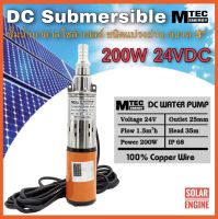 ปั๊มน้ำบาดาลโชล่เซลล์ DC Submersible 200W 24V สำหรับบ่อบาดาลท่อ ขนาด3" รุ่น 3SCB12-1.5-35-200 MTEC