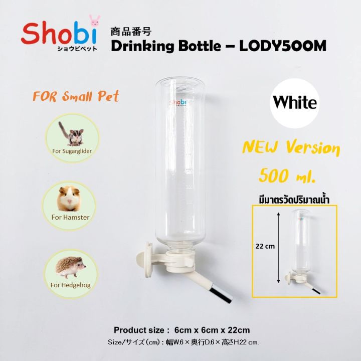 new-shobi-lody500m-250m-ขวดน้ำกระต่าย-หนูแฮมเตอร์