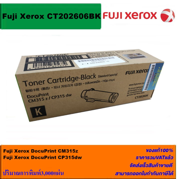 ตลับหมึกเลเซอร์โทเนอร์-fuji-xerox-ct202606-9-bk-c-m-y-original-หมึกพิมพ์เลเซอร์ของแท้-สำหรับปริ้นเตอร์รุ่น-xerox-cm315z-cp315dw