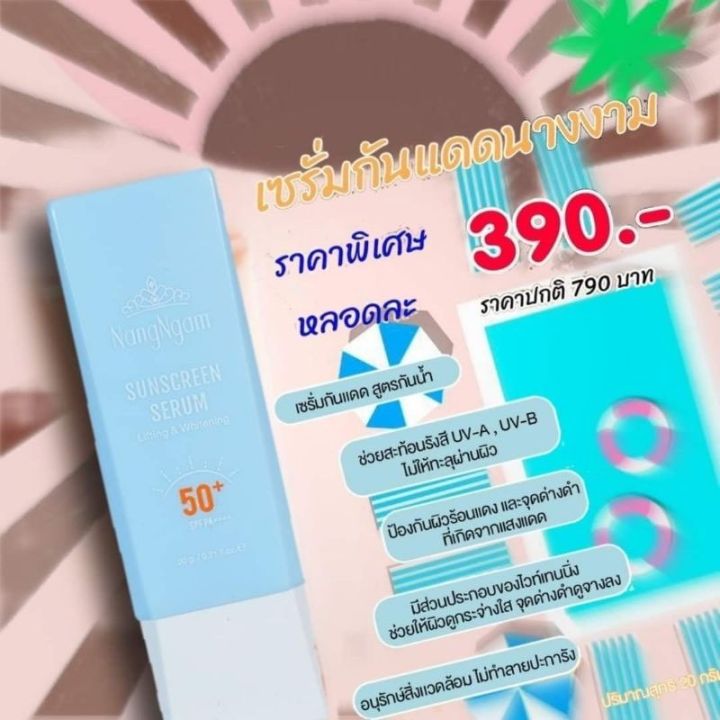 ส่งฟรี-ถูกสุด-กันแดดเซรั่มนางงาม-แท้-100-ล๊อตใหม่ล่าสุด-1ชิ้น