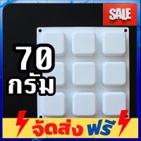 **มาใหม่** พิมพ์สบู่ สี่เหลี่ยม ขอบมน 70 กรัม B789 อุปกรณ์เบเกอรี่ ทำขนม bakeware จัดส่งฟรี เก็บปลายทาง