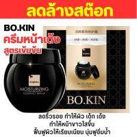 โบกิ้น ไวทัลลิดี้สกิล รีแพร์ ครีม สร้างผิวใหม่ ให้ตึงกระชับ กระตุ้นการสร้างคอลลาเจนใต้ผิวหนัง BO KIN  50g. ช่วยผิวแข็งแรง