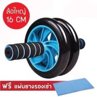 Pro Workout Pro Workout ลูกกลิ้ง บริหารหน้าท้อง 16 CM ลูกกลิ้งฟิตเนส AB Wheel ล้อออกกำลังกาย แบบล้อคู่ ฟรีแผ่นรองเข่า Starter Wheel บริหารหน้าท้อง บริหารกล้ามท้อง ล้อกลิ้งเล่นกล้ามท้อง สร้างซิกแพค ลูกกลิ้งบริหาร Home Gyms sport