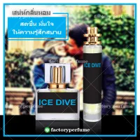 น้ำหอมอาดิดาส ไอซ์ หอมสดชื่น - Adid a s Ice Drive