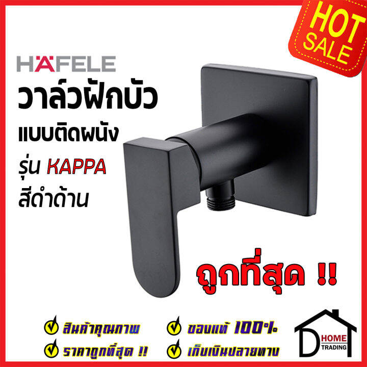 hafele-วาล์วเปิด-ปิดน้ำแบบก้านโยก-รุ่น-kappa-สีดำด้าน-วาล์ว-ฝักบัว-485-60-212-single-lever-shower-tap-matte-black