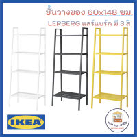 IKEA ชั้นวางของ LERBERG แลร์แบร์ก สีเทาเข้ม / ขาว / เหลือง ขนาด 60x148 ซม. ชั้นวางของ 4 ชั้น ชั้นวาง อิเกีย ของแท้100%