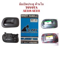 มือเปิดประตูใน TOYOTA AE110-111 By S.PRY ll