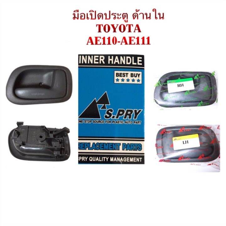 มือเปิดประตูใน-toyota-ae110-111-by-s-pry-oem