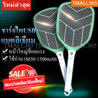 Tmall365-ไม้ตียุงไฟฟ้า ไม้ช็อตยุง แบตเตอรี่ลิเธียม18650 ไฟแรง ทนทาน หน้ากว้ง มีLEDล่อยุง 2500V ชาร์จไฟได้ ตาข่าย 3 ชั้นเซฟตี้