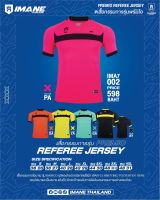 เสื้อกรรมการ เสื้อกีฬา เสื้อบอล เสื้อฟุตบอล IMANE Premio Referee Jersey (IMA7 002)