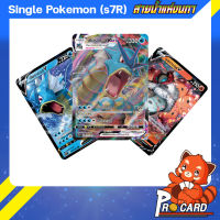 Pokemon TCG ภาษาไทย (s7R) สายน้ำแห่งนภา