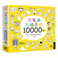 U 10,000 Cases Of Happiness Hand-Painted Childrens Simple Strokes 3-12 Year Old Childrens Course Teaching Art Training Materials