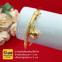 กำไลคลิปล็อคห้อยจี้หัวใจ น้ำหนัก 1 บาท เสริมบารมี หุ้มเศษทองแท้เยาวราช ทองชุบ ทองปลอม ไม่ลอกไม่ดำใส่อาบน้ำได้