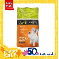 Avoderm Natural Chicken &amp; Herring Meal Kitten 1.59 kg.