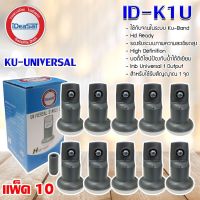 iDeaSat Lnb Ku-Band Universal 1 Output รุ่น ID-K1U แพ็ค 10 หัว