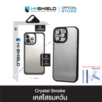 HI-SHIELD เคสใสขอบรมควัน iPhone CRYSTAL SMOKE [iPhone15 , iPhone14 ]