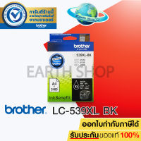 BROTHER Ink Cartridge รุ่น LC-539XL (BLACK) EARTH SHOP