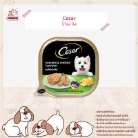 Cesar อาหารสุนัข ชนิดเปียก แบบถาด รสเนื้อไก่และชีส ขนาด 100g. (6ถาดx100g) (MNIKS)