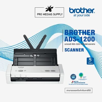 BROTHER Scanner ADS-1200 เครื่องสแกนเนอร์,เครื่องสแกนเอกสาร,เครื่องสแกนนามบัตร, Duplex,รับประกัน1 ปี