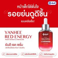 (เซ็ท2ขวด) Yanhee Red Energy Lifting Serum ยันฮี เรด เอเนอร์จี้ ลดเลือนริ้วรอย ร่องลึก ปลอดภัย ปริมาณ (30ml.) เซรั่มแดง