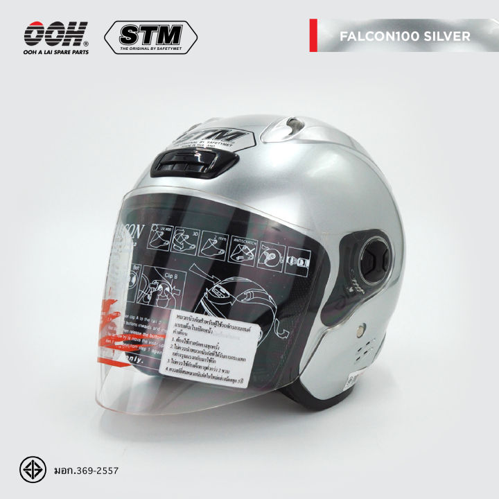 หมวกกันน็อก-stm-falcon-helmet-by-ooh-alai