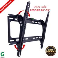 TV BRACKET 26-55 TILTING MOUNT ขาแขวนทีวี สำหรับ LCD/LED TV ขนาด 26"- 55" ปรับก้ม-เงยได้ (Tilting Wall Mount for LCD LED 26"- 55")