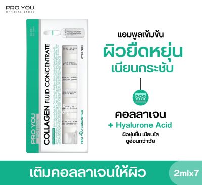 Proyou Collagen Fluid Concentrate (2ml *7) โปรยู สกินแคร์เกาหลี : แอมพูลเซรั่มหลอดแก้วเข้มข้น สูตร Collagen จากพืช  แก้ปัญหาผิวที่เกิดจากริ้วรอยก่อนวัย