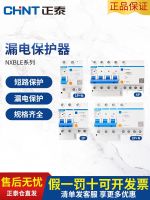 Chint air switch with leakage protection 220v electric gate household 2p circuit breaker 3p three-phase electricity 32a leakage protection 63a