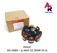 (Sale+) ฟิลคอยล์ HONDA - WAVE 125 R S DREAM 125 สตาร์ทมือ มัดไฟ เวฟ125 ดรีม125  ถูกดี อะไหล่มอเตอร์ไซค์ อะไหล่แต่งมอเตอร์ไซค์ แต่งมอไซค์