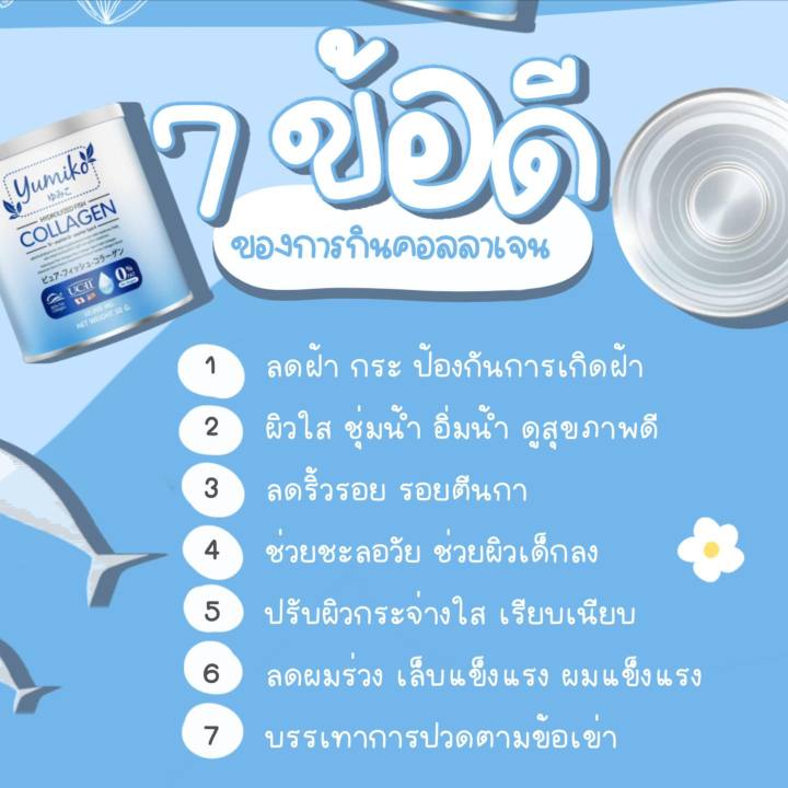 เพียวคอลลาเจน-คอลลาเจนผิว-ส่งฟรี-คอลลาเจนแท้-คอลลาเจนยูมิโก-yumiko-collagen-คอลลาเจน-50-000-mg-กระป๋องละ-50-กรัม