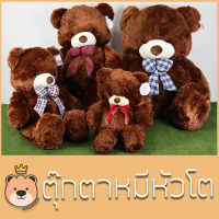 ตุ๊กตาหมี หัวโต Teddy ตัวใหญ่  ขนนุ่ม ไซส์เล็กสุด-ใหญ่สุด (สีช็อกโกแลต)  รับประกันความนุ่ม สินค้าคุณภาพ ได้ของไว   หมีตัวใหญ่ (ส่งด่วน)