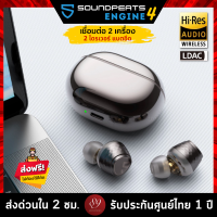 ??รับประกันศูนย์ไทย 1 ปี SoundPEATS Engine4 Hi-Res LDAC เชื่อมต่อได้ 2 เครื่อง 2 ไดรเวอร์ แบตอึด หูฟังไร้สาย Engine 4 by 89wireless