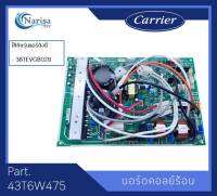 Carrier บอร์ดคอย์ลร้อน Part. 43T6W475