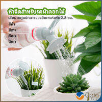 Orna หัวบัวรดน้ำต้นไม้ ทรงดอกไม้จิ๋ว สำหรับติดปากขวดน้ำ nozzle for watering flowers มีสินค้าพร้อมส่ง