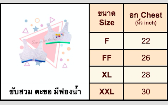 หลัง-แบบตะขอ-แบบสวม-เสื้อในเด็ก-เสื้อทับเด็ก-เสื้อซับเด็ก