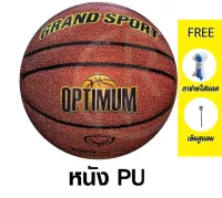 บาสหนัง GRAND SPORT 335426 บาสเกตบอลหนัง PU เบอร์ 7 บาสเกตบอล รุ่นOPTIMUM Indoor/Outdoor แถมเข็มแลtตาข่ายใส่บอล