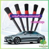 Veevio แปรงปัดฝุ่นช่องแอร์รถยนต์ แปรงปัดฝุ่น 1 ชุด มี 5 ชิ้น  car cleaning brush