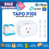 ⚡TP-LINK TAPO P105 MINI SMART WI-FI⚡ปลั๊กอัจฉริยะ ขนาดเล็กกะทัดรัด เปิด-ปิดผ่าน WIFI สามารถสั่งการด้วยเสียง จัดส่งด่วน?