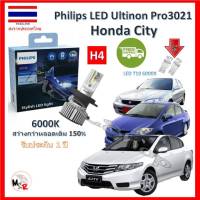 Philips หลอดไฟหน้ารถยนต์ Ultinon Pro3021 LED+150% H4 Honda city (ซิตี้) สว่างกว่าหลอดเดิม 150% 6000K รับประกัน 1 ปี จัดส่ง ฟรี