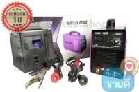 ตู้เชื่อม Inverter เชื่อมเหล็ก 4 มิล &amp; L55 WELDMAX รุ่น ARC-300 รุ่นใหม่ มีระบบป้องกันไฟดูด