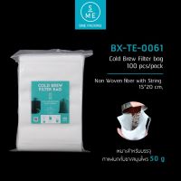 Ratika | SMEถุงกรองสำหรับ กาแฟ Cold Brew ถุงกรองกาแฟ แพ็ค 100 ชิ้น (Cold Brew Filter Bag)