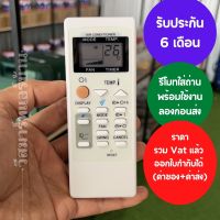 รีโมทแอร์ Sharp รุ่น CRMC-A751JBEZ แทนปุ่มกดแบบนี้ได้ทุกรุ่น พร้อมถ่าน รับประกัน 6 เดือน ออกใบกำกับภาษีได้ ทั้งค่าของค่าส่ง ราคารวม Vat แล้ว