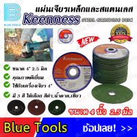 KEENNESS ใบเจียร ใบเจียรเหล็ก แผ่นเจียรเหล็กและสแตนเลส (หลังอ่อน) ขนาด 4"x2.5 มิล (จำนวน 25 ใบ) แผ่นเจียรเหล็ก แผ่นเจียรสแตนเลส ใบเจียรเหล็ก