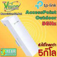 TP-LINK CPE510 ตัวกระจายสัญญาณ WiFi 5GHz ระยะไกลแบบ Outdoor High Power / By NewVision4u.net