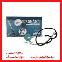 ของแท้ 100% Stethoscope BOKANG รุ่น Dual Head หูฟังนักศึกษา  (1 ชิ้น) (P-366)