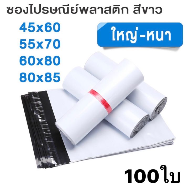 ถูกที่สุด-ซองไปรษณีย์-ถุงไปรษณีย์-ถุงพัสดุ-เกรดa-กันน้ำ-หนา-เหนียว-ผิวมันวาว-มีหลายขนาด-ถุงส่งของ-ถุงแพ็คของ-ซองไปรษณีย์พลาสติก