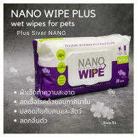 Nano Wipe (นาโนวิป) ทิชชู่เปียก เช็ดทำความสะอาด ลดการสะสมของเชื้อโรค สำหรับสัตว์เลี้ยง กลิ่นแตงกวา