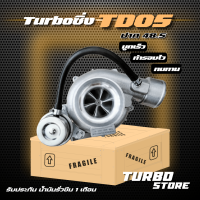 เทอร์โบ Turbo รุ่นTD05 ปาก48.5 ถึกทนกว่ารุ่นธรรมดา