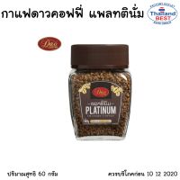 กาแฟ ดาวคอฟฟี่ แพลทตินั่ม  (DAO COFFEE PLATINUM) ขนาด 60 กรัม